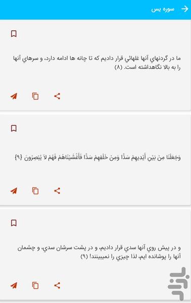 سوره یس - قرآن کریم سوره یس - عکس برنامه موبایلی اندروید