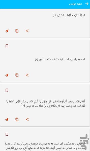سوره یونس - قرآن کریم سوره یونس - عکس برنامه موبایلی اندروید