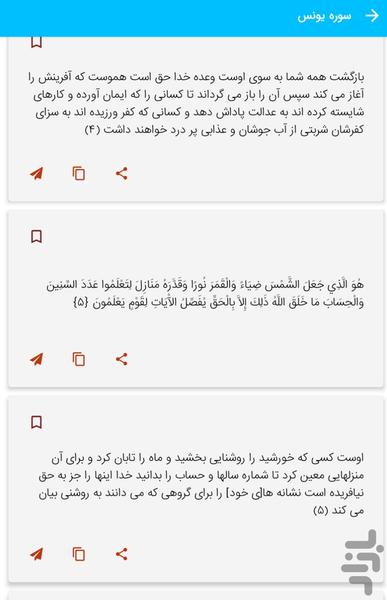 Surah Yunus - Holy Quran, Surah Yunu - Image screenshot of android app