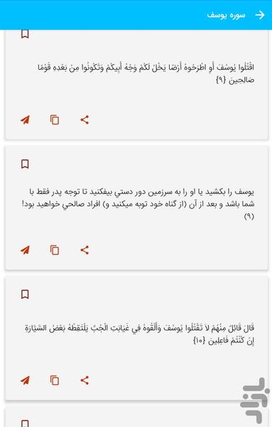 سوره یوسف - قرآن کریم سوره یوسف - عکس برنامه موبایلی اندروید
