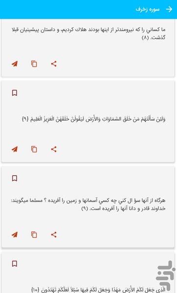 Surah Zakharf - Holy Quran Surah Al- - Image screenshot of android app