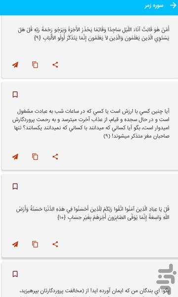 سوره زمر - قرآن کریم سوره الزمر - عکس برنامه موبایلی اندروید