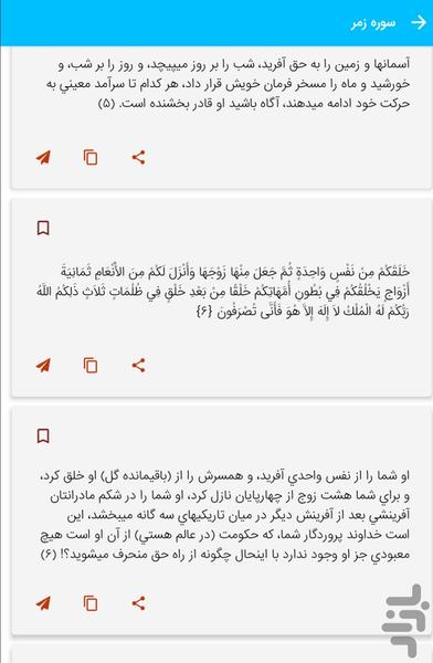 سوره زمر - قرآن کریم سوره الزمر - Image screenshot of android app