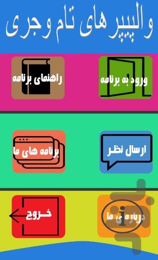 والپیپرهای تام وجری - Image screenshot of android app