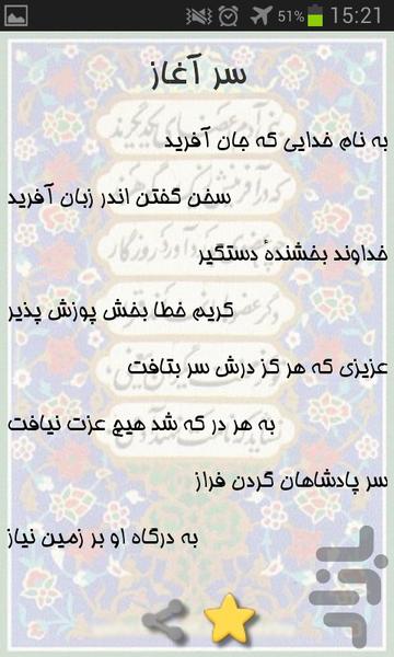سعدی شیرازی - Image screenshot of android app