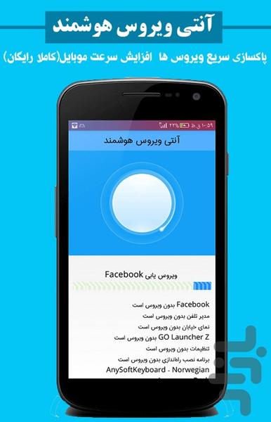 آنتی ویروس هوشمند 2017 - Image screenshot of android app