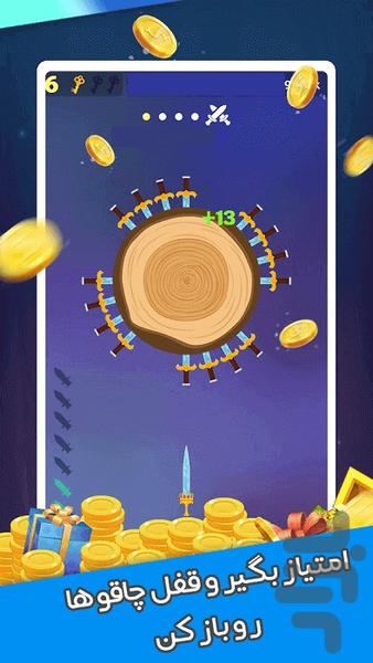 Knife hit - بازی چاقو - Gameplay image of android game