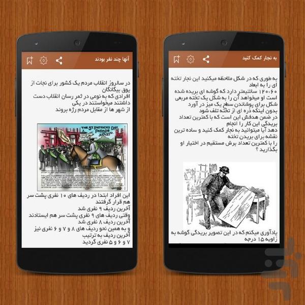 معما های سام لوید نسخه دمو - عکس برنامه موبایلی اندروید