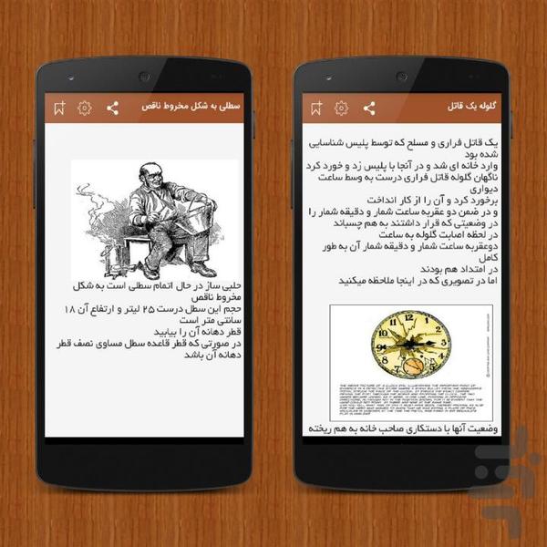 معما های سام لوید نسخه دمو - عکس برنامه موبایلی اندروید