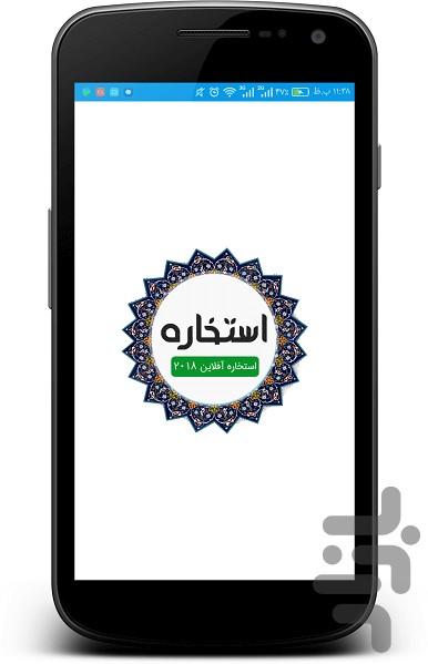 استخاره با قران - Image screenshot of android app