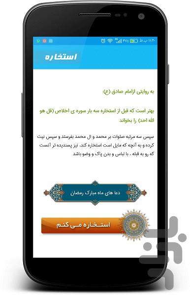 استخاره با قران - Image screenshot of android app