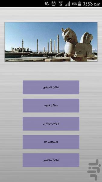 ایران تور(استان فارس) - Image screenshot of android app