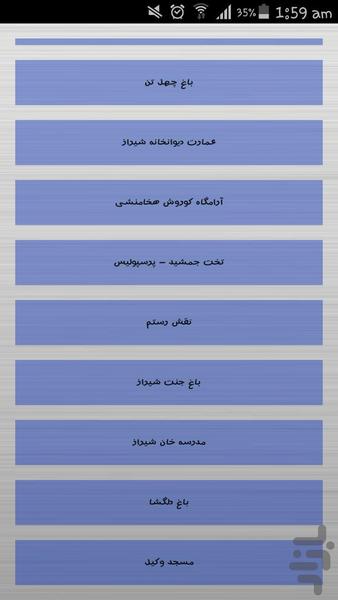 ایران تور(استان فارس) - عکس برنامه موبایلی اندروید