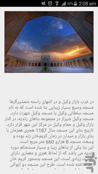 ایران تور(استان فارس) - عکس برنامه موبایلی اندروید