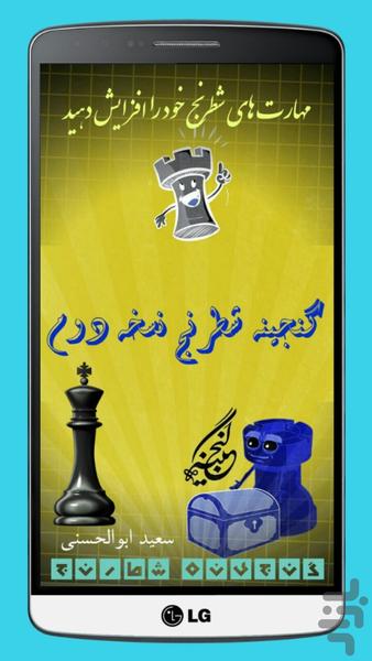 گنجینه شطرنج نسخه دوم - Image screenshot of android app