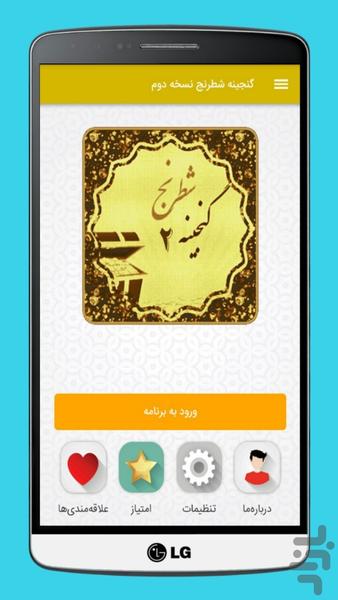 گنجینه شطرنج نسخه دوم - Image screenshot of android app