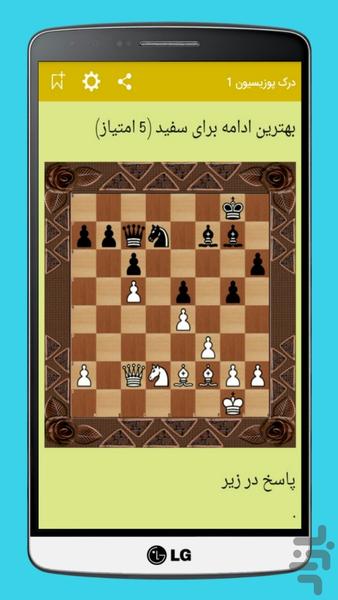 گنجینه شطرنج ۲ - عکس برنامه موبایلی اندروید