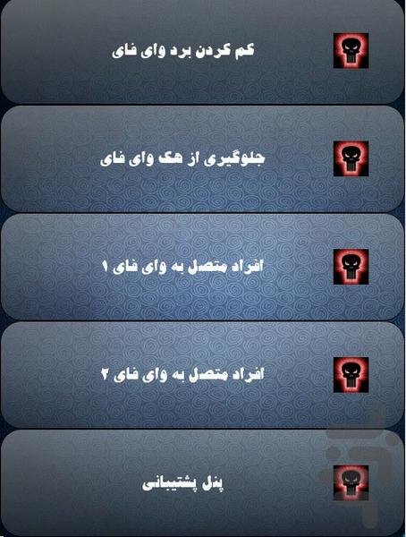 امنیت وای فای - Image screenshot of android app