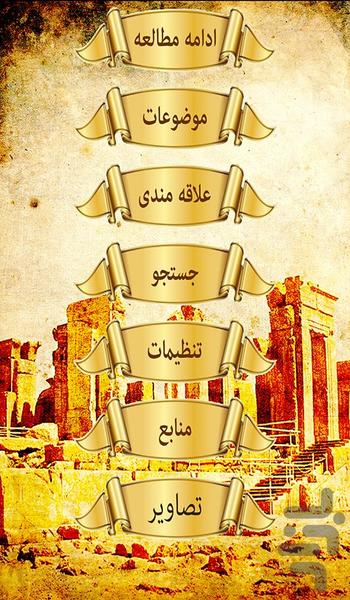 Iranian Kings History - Image screenshot of android app