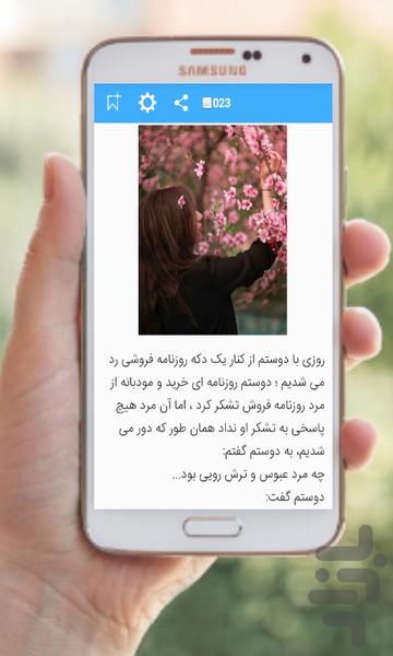 متن های زیبا و داستان آموزنده - عکس برنامه موبایلی اندروید