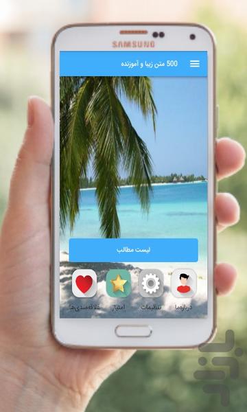 متن های زیبا و داستان آموزنده - عکس برنامه موبایلی اندروید