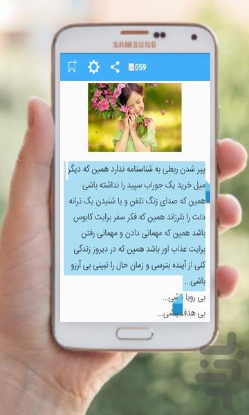 متن های زیبا و داستان آموزنده - عکس برنامه موبایلی اندروید