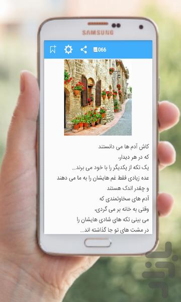 متن های زیبا و داستان آموزنده - عکس برنامه موبایلی اندروید
