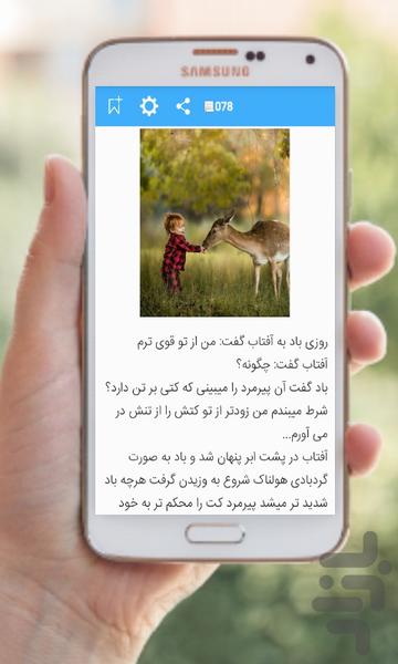 متن های زیبا و داستان آموزنده - عکس برنامه موبایلی اندروید