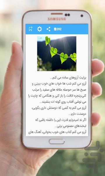 متن های زیبا و داستان آموزنده - عکس برنامه موبایلی اندروید