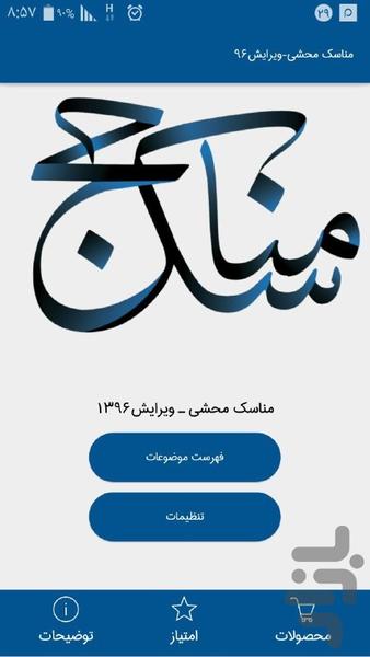مناسک محشی-ویرایش96 - Image screenshot of android app