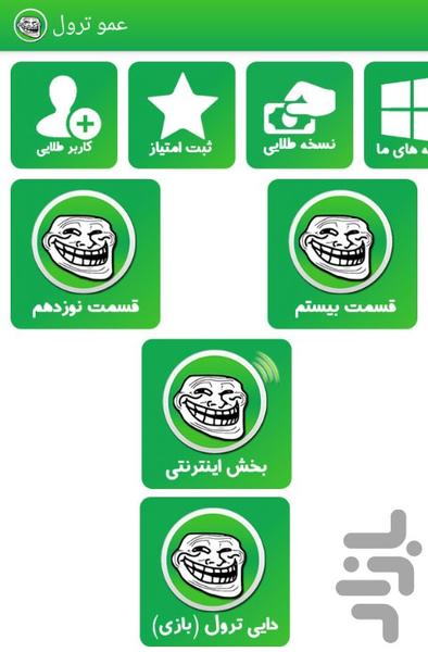 عمو ترول - Image screenshot of android app