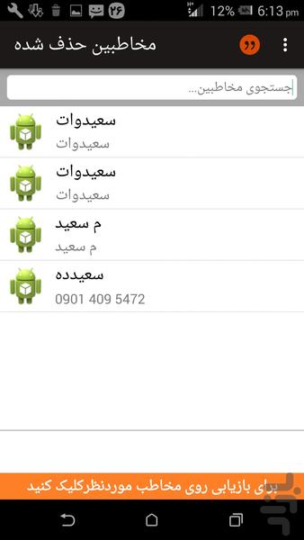 بازیابی مخاطبین پیشرفته - Image screenshot of android app