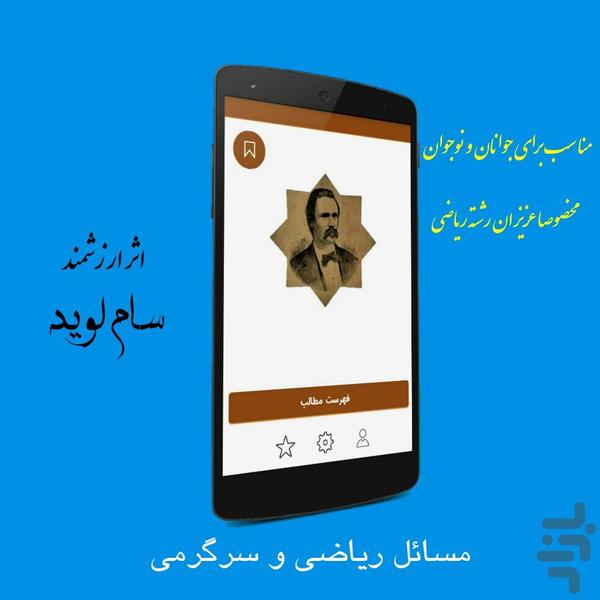 معما های سام لوید - عکس برنامه موبایلی اندروید