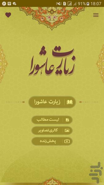 زیارت عاشورا - عکس برنامه موبایلی اندروید