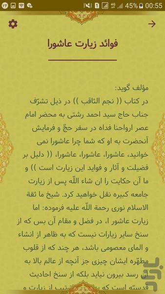 زیارت عاشورا - عکس برنامه موبایلی اندروید