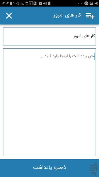 دفترچه یادداشت - Image screenshot of android app