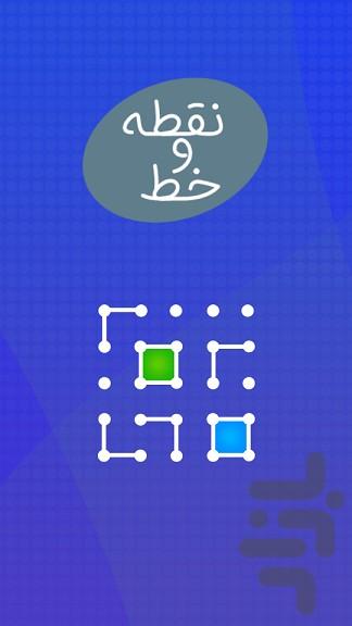 نقطه و خط - Gameplay image of android game