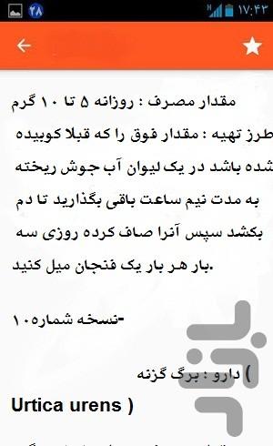 نسخه های گیاهی برای درمان بیماری ها - Image screenshot of android app