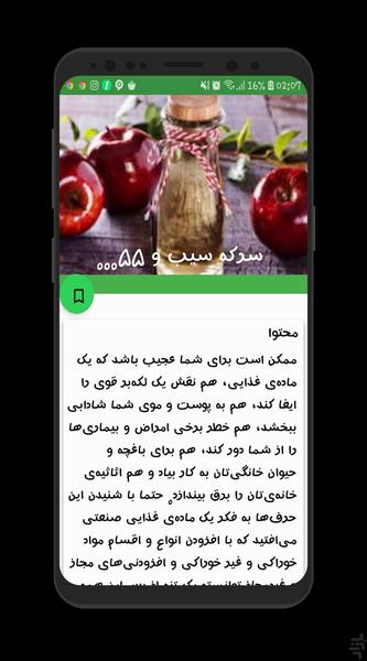 اکسیر ایرانی - عکس برنامه موبایلی اندروید