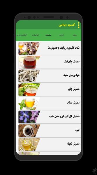 اکسیر ایرانی - عکس برنامه موبایلی اندروید