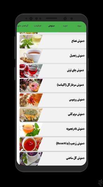 اکسیر ایرانی - عکس برنامه موبایلی اندروید