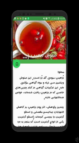 اکسیر ایرانی - عکس برنامه موبایلی اندروید