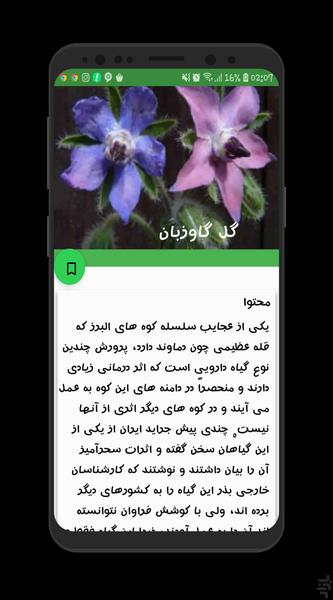 اکسیر ایرانی - عکس برنامه موبایلی اندروید