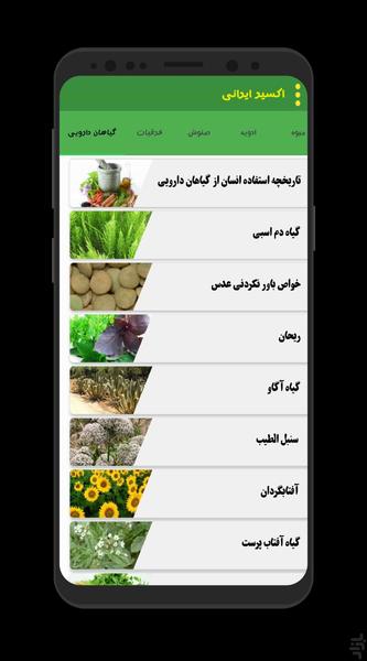 اکسیر ایرانی - عکس برنامه موبایلی اندروید
