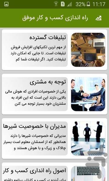 اصول موفقیت در کسب و کار - Image screenshot of android app