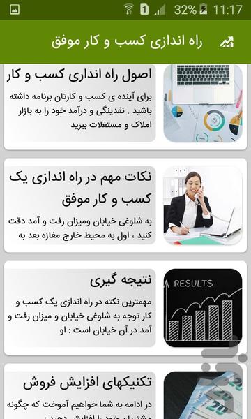 اصول موفقیت در کسب و کار - Image screenshot of android app