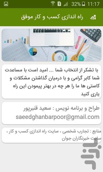 اصول موفقیت در کسب و کار - Image screenshot of android app