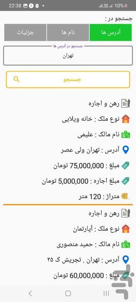 املاک من - Image screenshot of android app