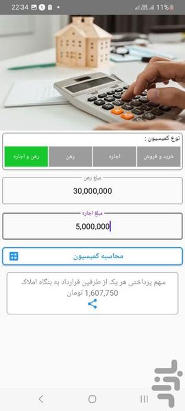 املاک من - Image screenshot of android app