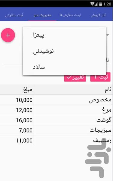 حسابدار - عکس برنامه موبایلی اندروید